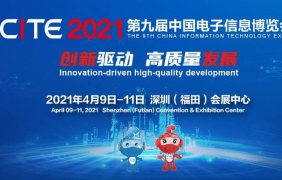 参展第九届电子信息博览会